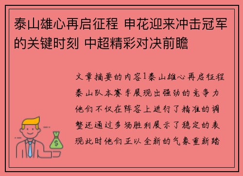泰山雄心再启征程 申花迎来冲击冠军的关键时刻 中超精彩对决前瞻