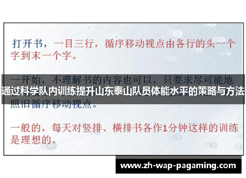 通过科学队内训练提升山东泰山队员体能水平的策略与方法 通过科学队内训练提升山东泰山队员体能水平的策略与方法