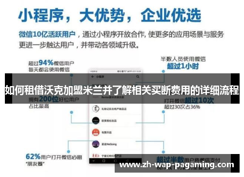 如何租借沃克加盟米兰并了解相关买断费用的详细流程 如何租借沃克加盟米兰并了解相关买断费用的详细流程