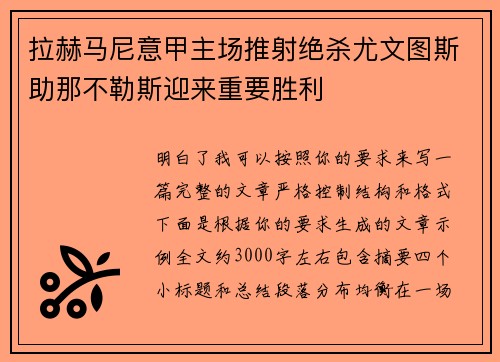 拉赫马尼意甲主场推射绝杀尤文图斯助那不勒斯迎来重要胜利 拉赫马尼意甲主场推射绝杀尤文图斯助那不勒斯迎来重要胜利