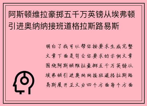 阿斯顿维拉豪掷五千万英镑从埃弗顿引进奥纳纳接班道格拉斯路易斯 阿斯顿维拉豪掷五千万英镑从埃弗顿引进奥纳纳接班道格拉斯路易斯