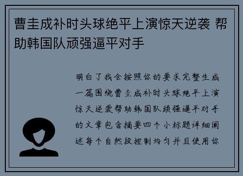 曹圭成补时头球绝平上演惊天逆袭 帮助韩国队顽强逼平对手