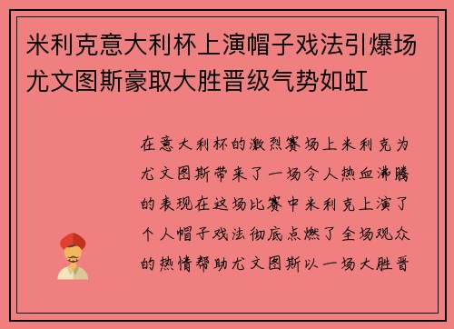 米利克意大利杯上演帽子戏法引爆场尤文图斯豪取大胜晋级气势如虹 米利克意大利杯上演帽子戏法引爆场尤文图斯豪取大胜晋级气势如虹