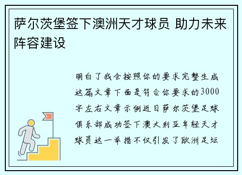 萨尔茨堡签下澳洲天才球员 助力未来阵容建设 萨尔茨堡签下澳洲天才球员 助力未来阵容建设