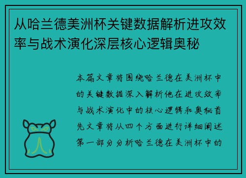 从哈兰德美洲杯关键数据解析进攻效率与战术演化深层核心逻辑奥秘 从哈兰德美洲杯关键数据解析进攻效率与战术演化深层核心逻辑奥秘