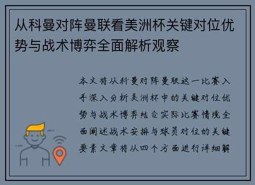 从科曼对阵曼联看美洲杯关键对位优势与战术博弈全面解析观察 从科曼对阵曼联看美洲杯关键对位优势与战术博弈全面解析观察
