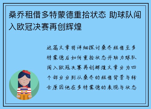 桑乔租借多特蒙德重拾状态 助球队闯入欧冠决赛再创辉煌
