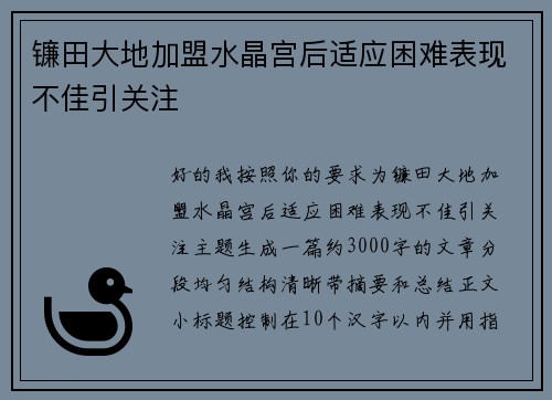镰田大地加盟水晶宫后适应困难表现不佳引关注 镰田大地加盟水晶宫后适应困难表现不佳引关注