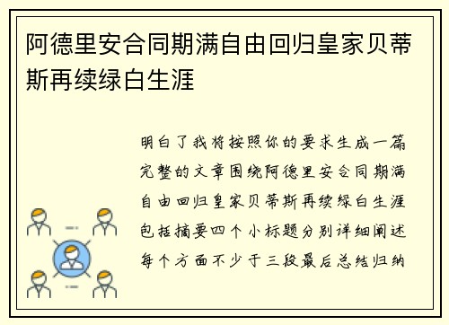 阿德里安合同期满自由回归皇家贝蒂斯再续绿白生涯 阿德里安合同期满自由回归皇家贝蒂斯再续绿白生涯
