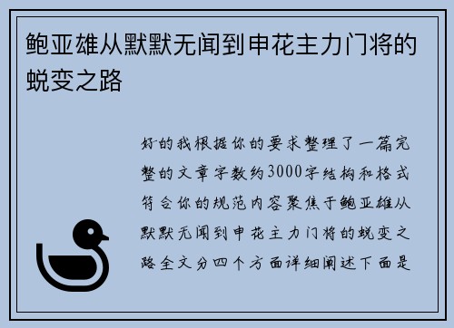 鲍亚雄从默默无闻到申花主力门将的蜕变之路 鲍亚雄从默默无闻到申花主力门将的蜕变之路