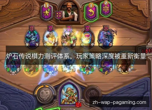 炉石传说棋力测评体系,玩家策略深度被重新衡量 炉石传说棋力测评体系,玩家策略深度被重新衡量